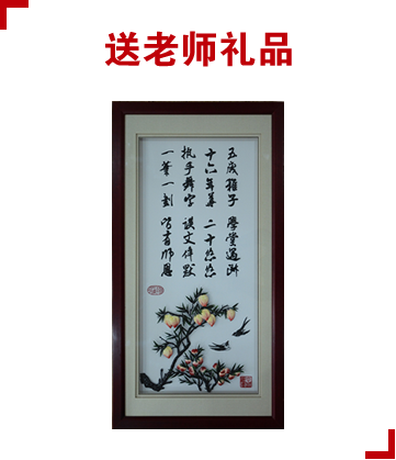 送老師禮品、教師節(jié)禮品