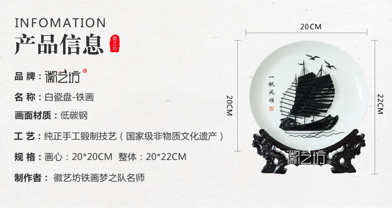一帆風順瓷盤蕪湖鐵畫 公司商務會議禮品安徽特色文化手工藝