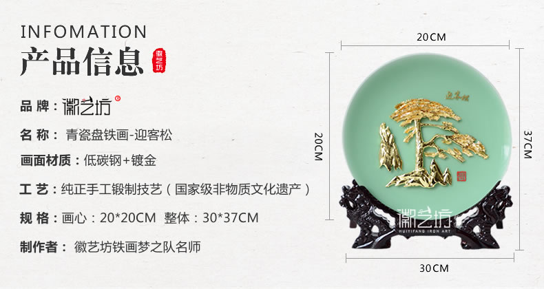 迎客松金畫(huà)龍泉青瓷迎客松-規(guī)格參數(shù)