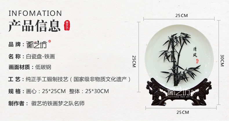 清風竹瓷盤蕪湖鐵畫-規(guī)格參數(shù)