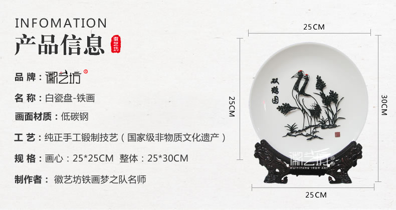雙鶴圖瓷盤鐵畫-規(guī)格參數(shù)