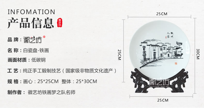 徽州人家1瓷盤鐵畫-參數(shù)規(guī)格