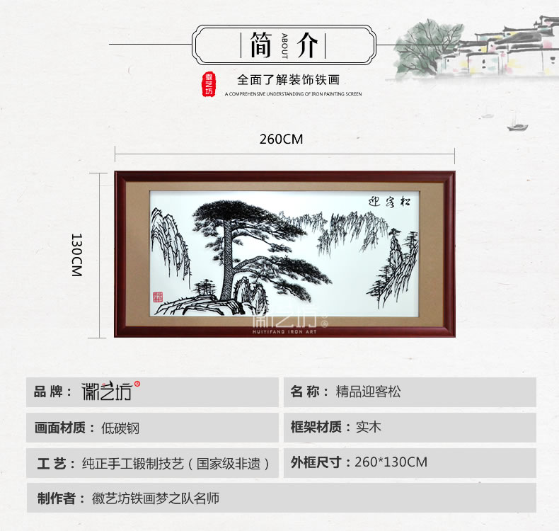 大廳辦公室背景墻裝飾壁畫(huà)迎客松掛畫(huà)蕪湖鐵畫(huà) 安徽特色手工藝術(shù)品-規(guī)格參數(shù)