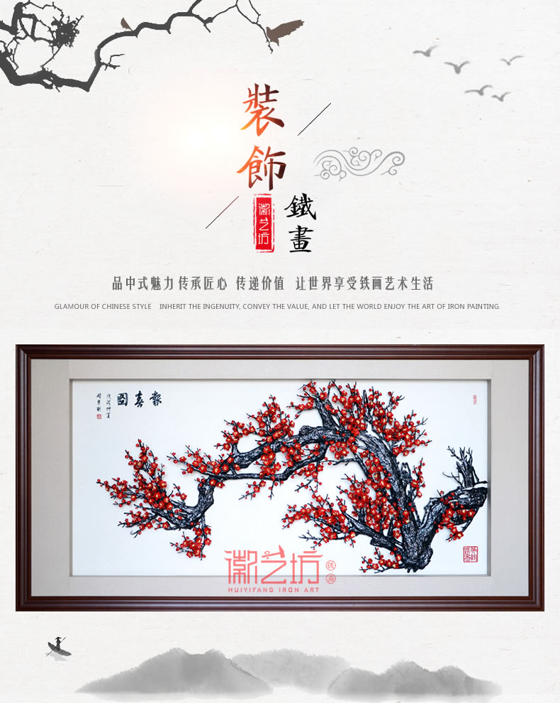 報春圖彩色梅花蕪湖鐵畫辦公會議室背景墻裝飾金屬鐵藝壁畫