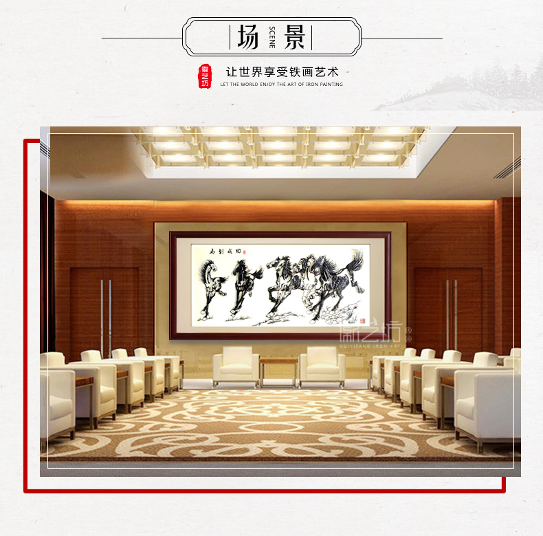 馬到成功蕪湖鐵畫名師收藏精品 辦公室會議室接待廳裝飾畫