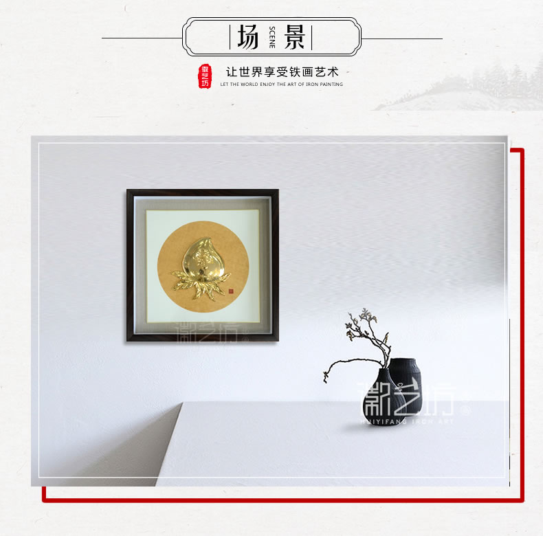 金壽桃蕪湖鐵畫-場景圖