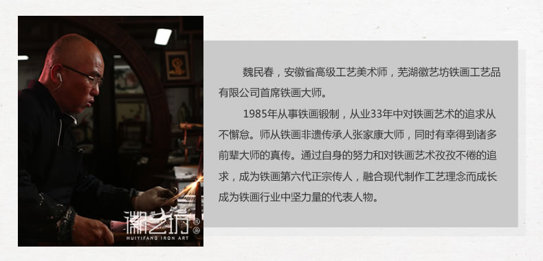 蕪湖鐵畫(huà)傳人鐵畫(huà)大師魏民春簡(jiǎn)介
