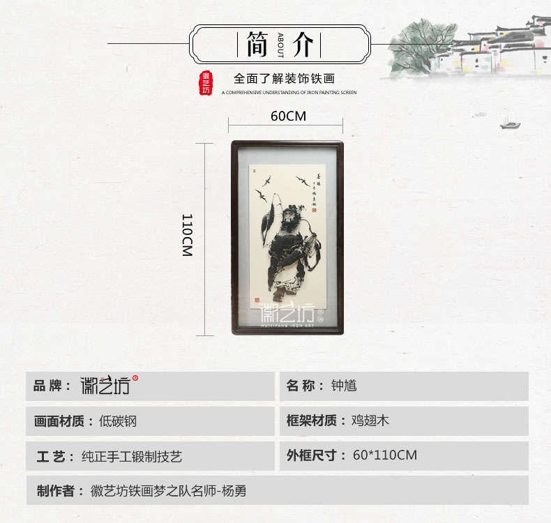 鐘馗蕪湖鐵畫裝飾畫楊勇作品-規(guī)格參數(shù)