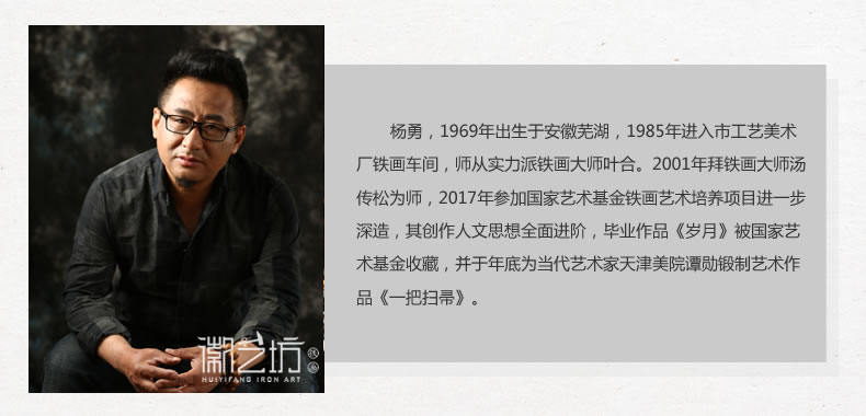 蕪湖鐵畫名師楊勇簡(jiǎn)介