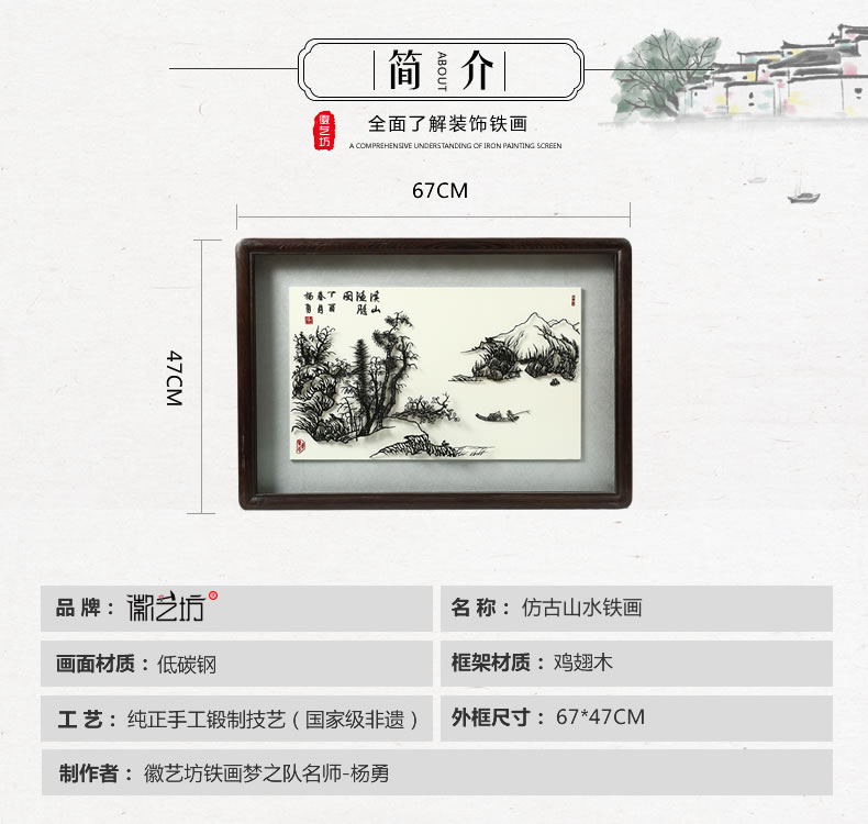 仿古山水楊勇蕪湖鐵畫精品裝飾掛畫-參數(shù)