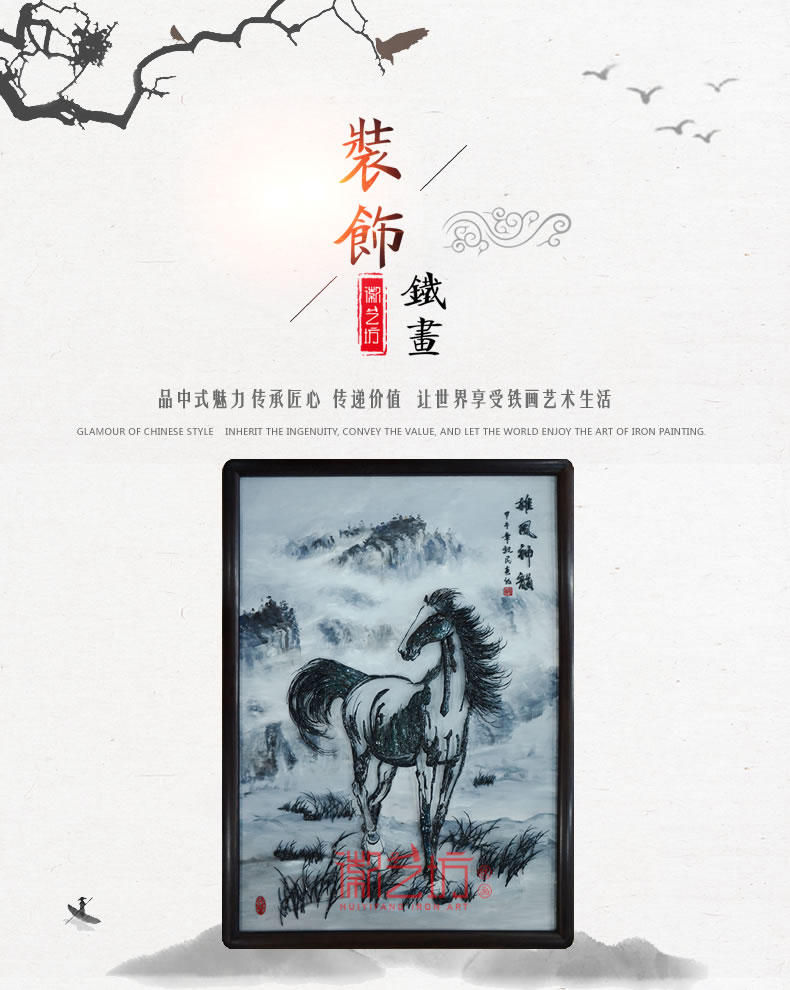 雄風神韻蕪湖鐵畫名師魏民春作品 安徽特色手工藝品 國家級非遺