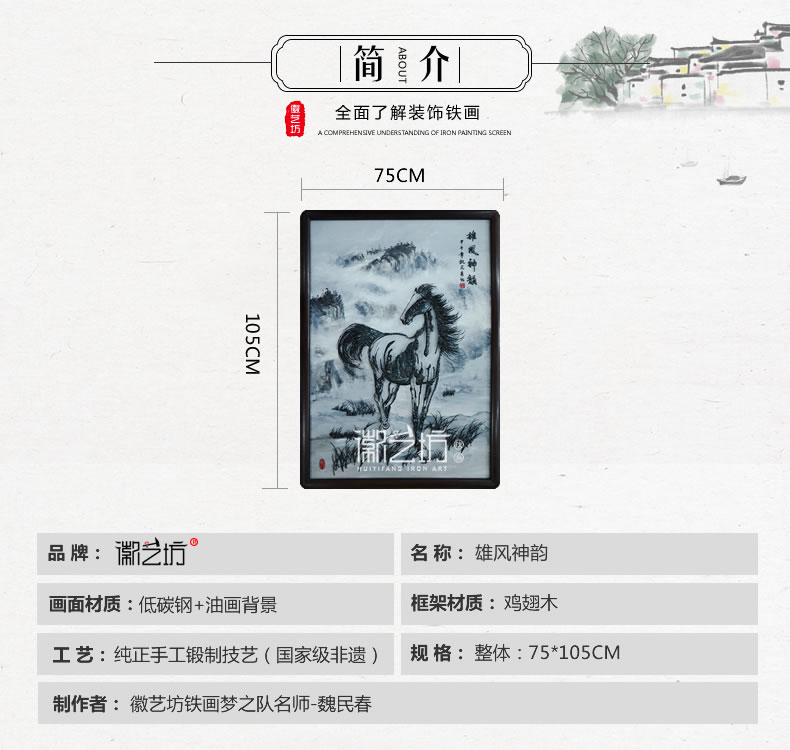 雄風神韻蕪湖鐵畫名師魏民春作品 安徽特色手工藝品 國家級非遺-參數(shù)