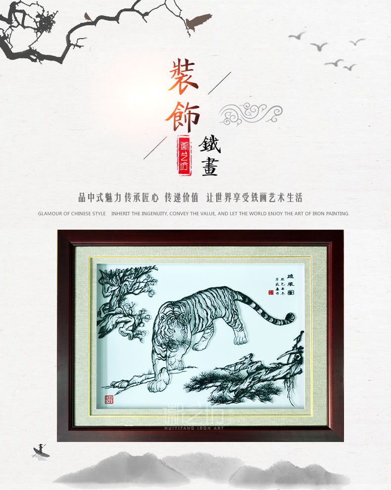 雄風(fēng)圖虎名師魏民春蕪湖鐵畫(huà) 收藏珍品裝飾掛畫(huà)