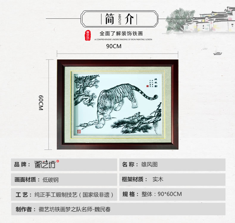 雄風(fēng)圖虎名師魏民春蕪湖鐵畫(huà) 收藏珍品裝飾掛畫(huà)-規(guī)格參數(shù)