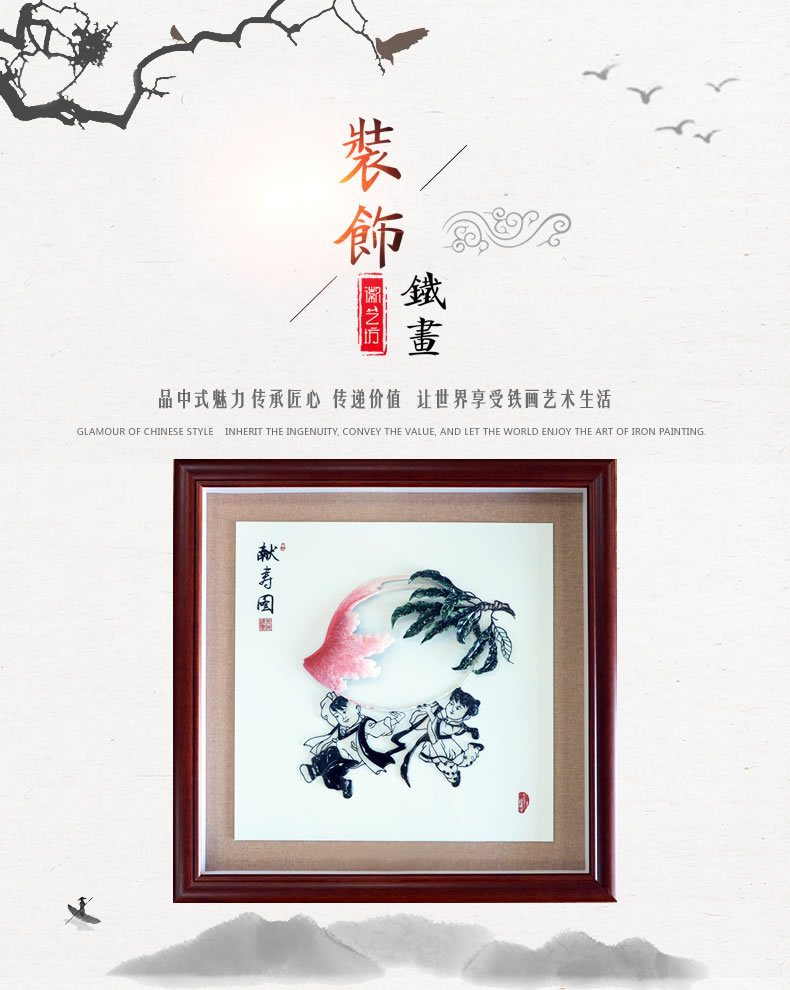 送長輩祝壽禮品獻(xiàn)壽圖彩色蕪湖鐵畫