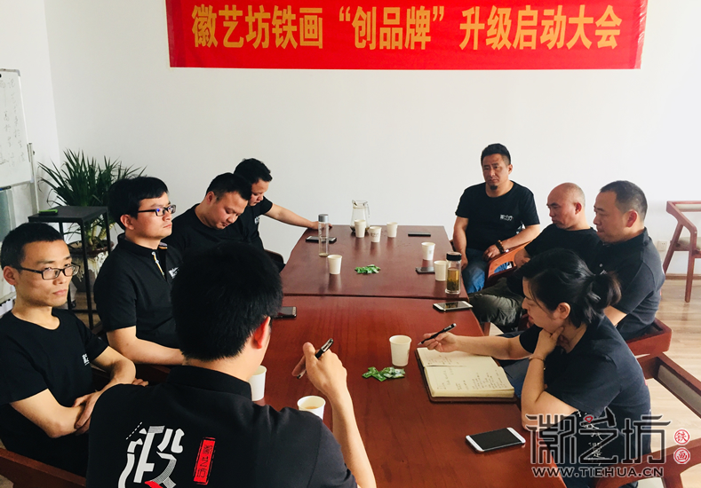 徽藝坊鐵畫創(chuàng)品牌升級啟動大會 (2)