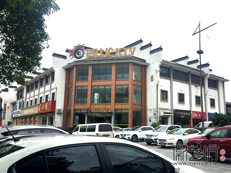 蕪湖鐵畫一條街 小九華古玩城 (1)