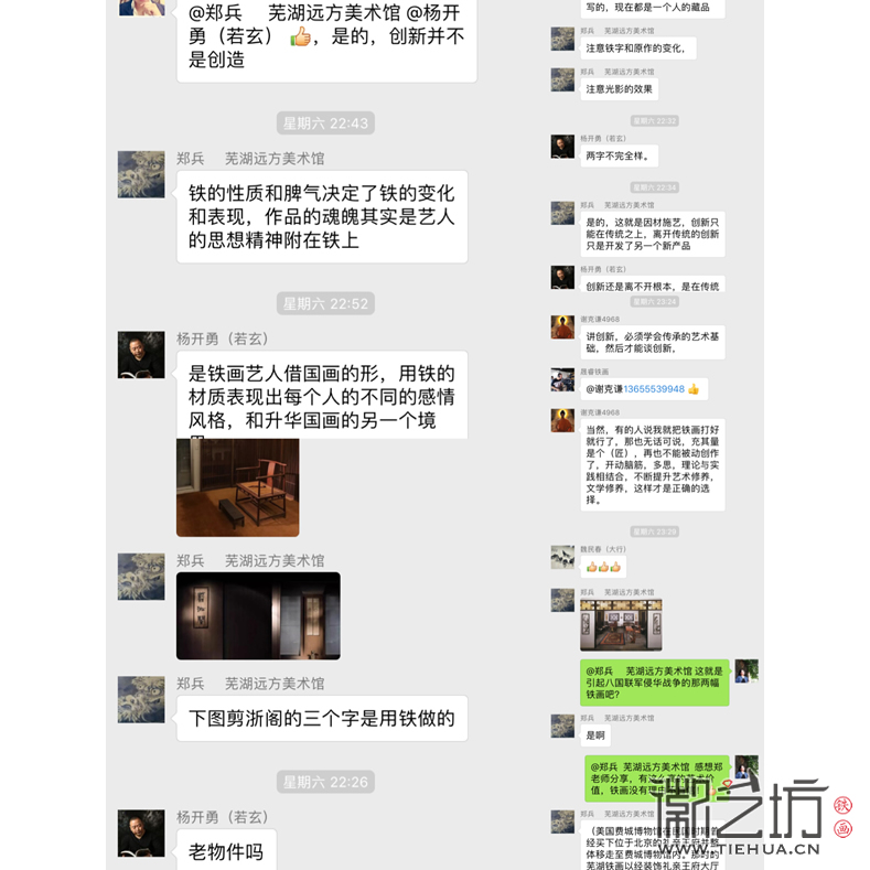 蕪湖鐵畫(huà)知行社第三十二期 (17)