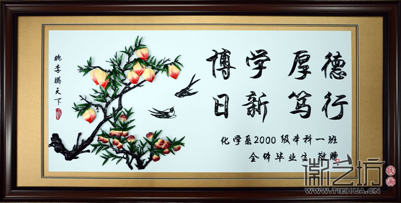 外語系11級全體畢業(yè)生定制送老師禮品鐵畫書法鐵字《桃李滿天下》