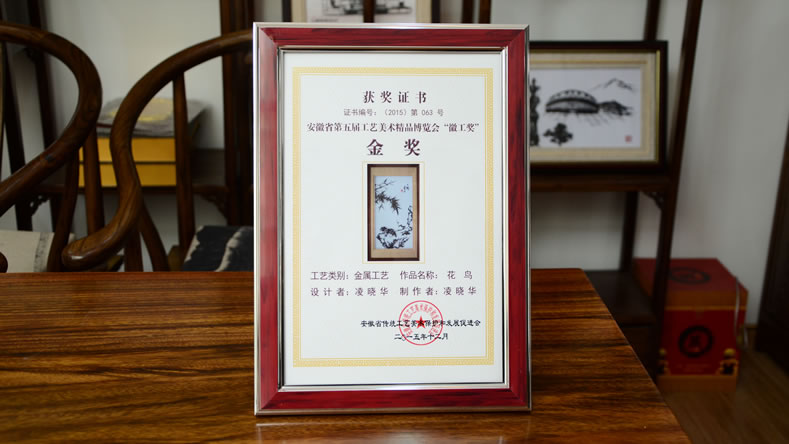 蕪湖鐵畫大師凌曉華《花鳥》榮獲安徽省第五屆工藝美術(shù)精品博覽會(huì)&ldquo;徽工獎(jiǎng)&rdquo;金獎(jiǎng)