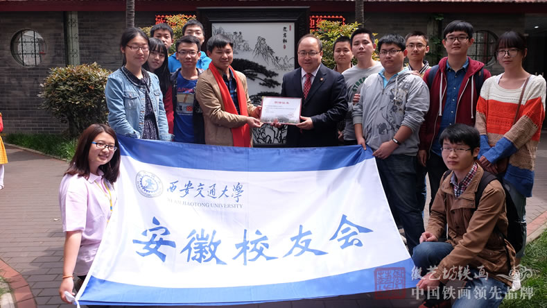 安徽校友會向母校西安交大贈送最具特色的校慶禮物蕪湖鐵畫迎客松屏風