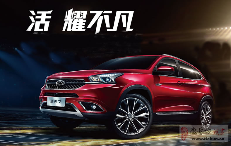 奇瑞首屆試乘試駕技能比武大賽全國總決賽定制活動(dòng)紀(jì)念蕪湖鐵畫