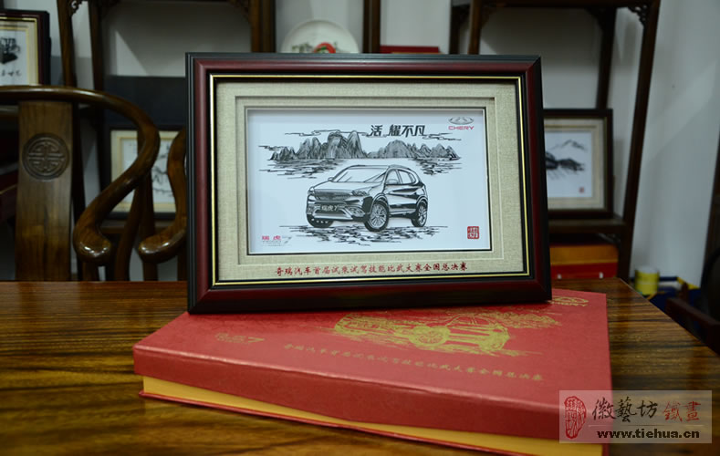 奇瑞首屆試乘試駕技能比武大賽全國總決賽定制活動(dòng)紀(jì)念蕪湖鐵畫