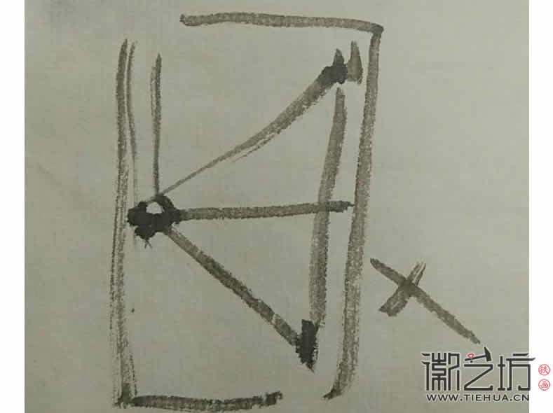 2017.3.18鐵畫知行社第二期課程報(bào)道18 (2)