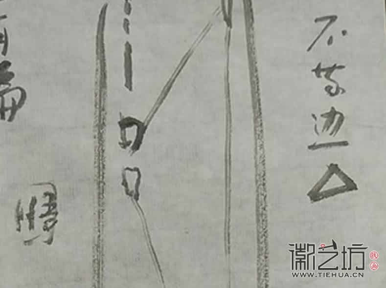 2017.3.18鐵畫知行社第二期課程報(bào)道18