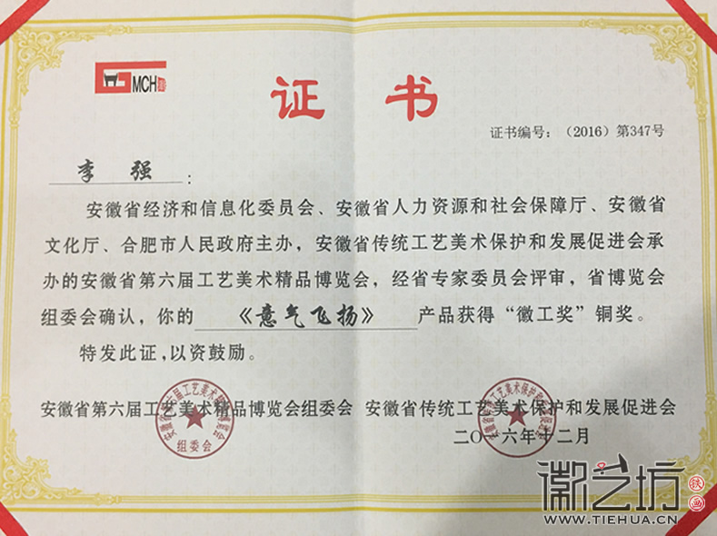 李強(qiáng)獲&ldquo;徽工獎(jiǎng)銅獎(jiǎng)&rdquo;證書