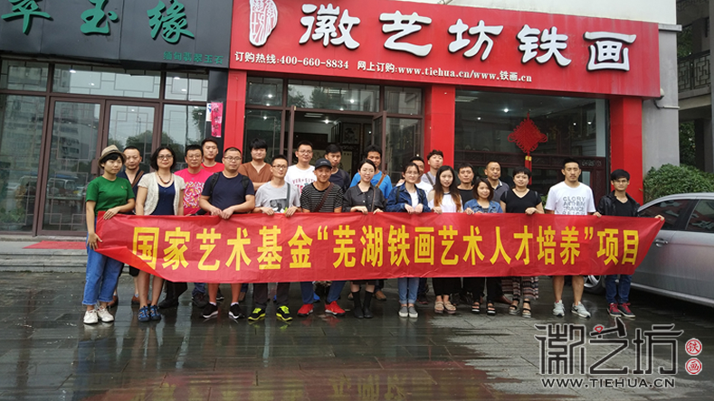 2017.6.13蕪湖鐵畫(huà)人才培養(yǎng)培訓(xùn)班學(xué)員來(lái)徽藝坊參觀學(xué)習(xí)16