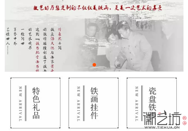 蕪湖徽藝坊鐵畫名品館手機端瀏覽頁1