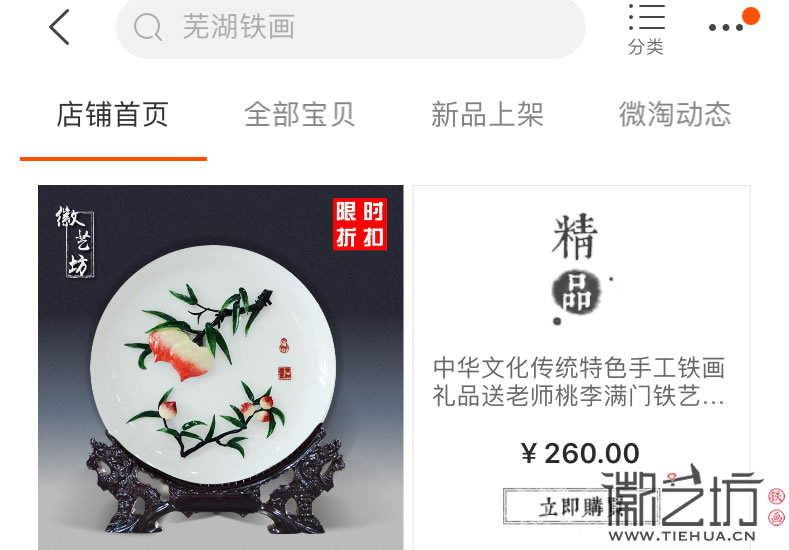 蕪湖徽藝坊鐵畫名品館手機端瀏覽頁2
