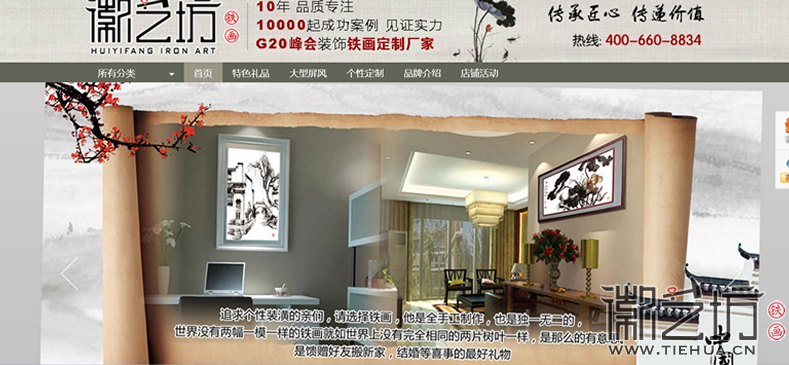 蕪湖徽藝坊鐵畫名品館PC端瀏覽頁1