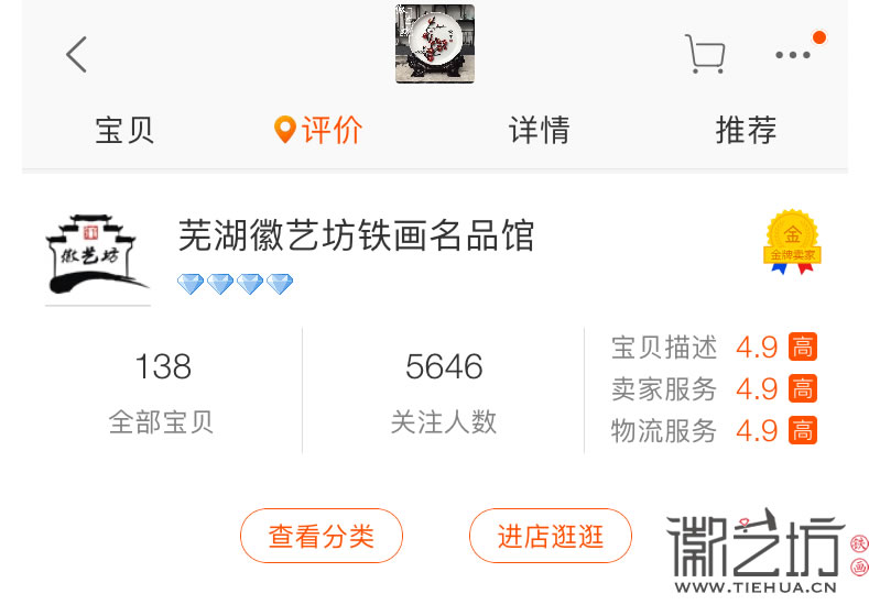 蕪湖徽藝坊鐵畫名品館手機端瀏覽頁8