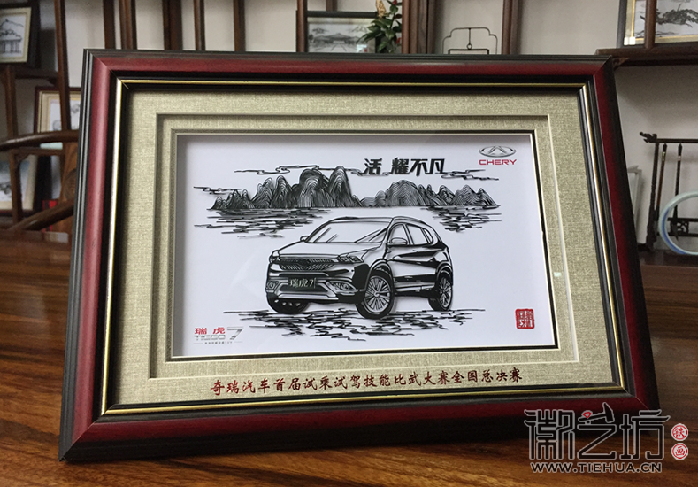 奇瑞汽車活動(dòng)紀(jì)念鐵畫(huà)禮品定制