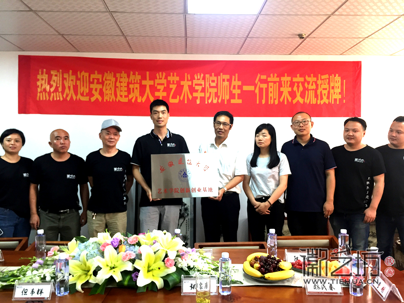 校企合作 徽藝坊正式成為安徽建筑大學(xué)藝術(shù)學(xué)院創(chuàng)新創(chuàng)業(yè)基地 (3)