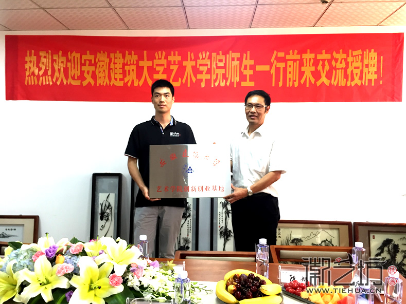 校企合作 徽藝坊正式成為安徽建筑大學(xué)藝術(shù)學(xué)院創(chuàng)新創(chuàng)業(yè)基地 (5)