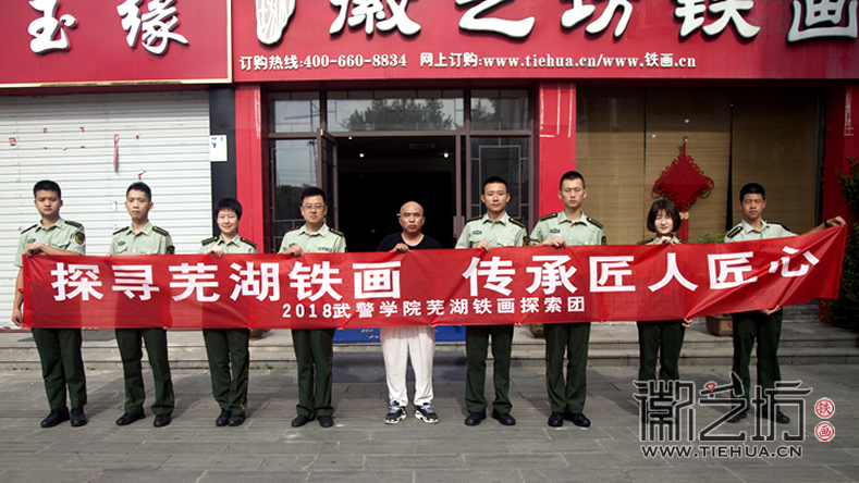 河北武警學(xué)院參觀考察徽藝坊鐵畫(huà) (1)