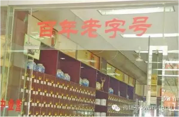 002鏡湖區(qū)：張恒春中醫(yī)藥文化-徽藝坊鐵畫