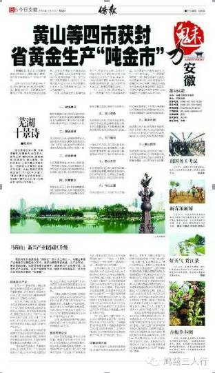 僑報蕪湖十景003