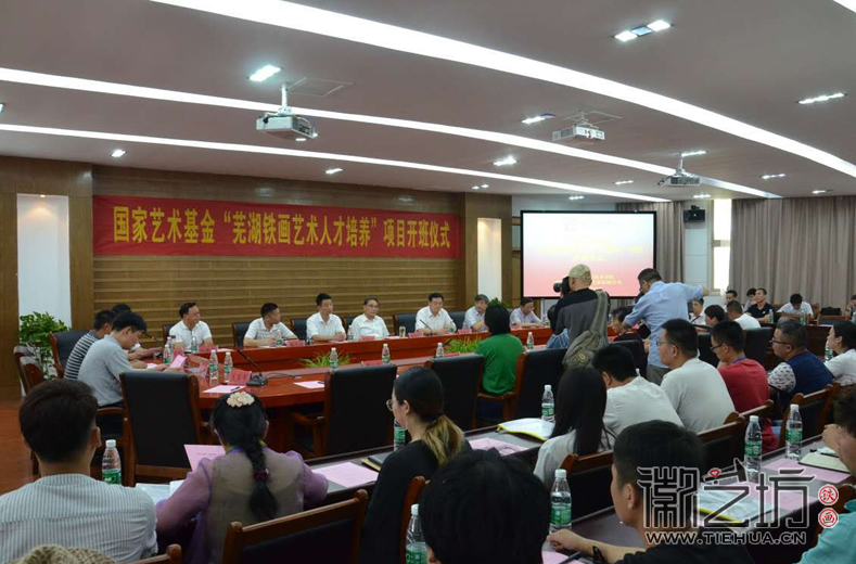 &ldquo;蕪湖鐵畫藝術人才培養(yǎng)&rdquo;培訓班正式開班1