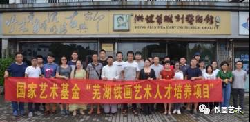 國(guó)家藝術(shù)基金蕪湖鐵畫(huà)人才培養(yǎng)項(xiàng)目赴皖南景德鎮(zhèn)考察 (40)