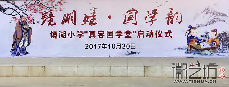 鏡湖小學真容國學堂啟動儀式 (8)