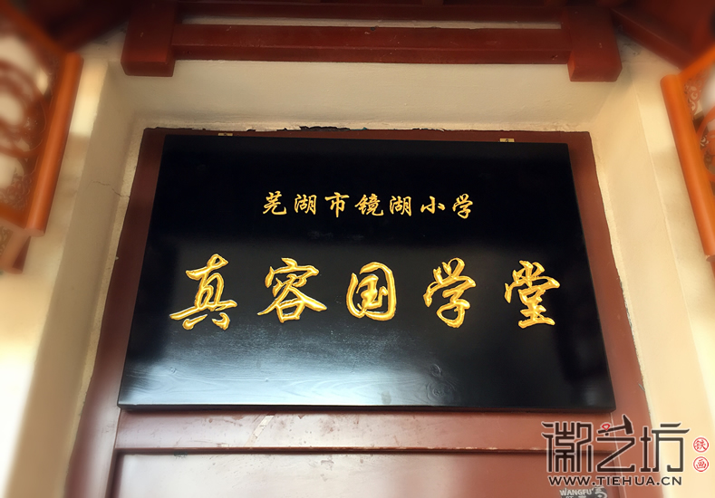 鏡湖小學真容國學堂啟動儀式 (18)