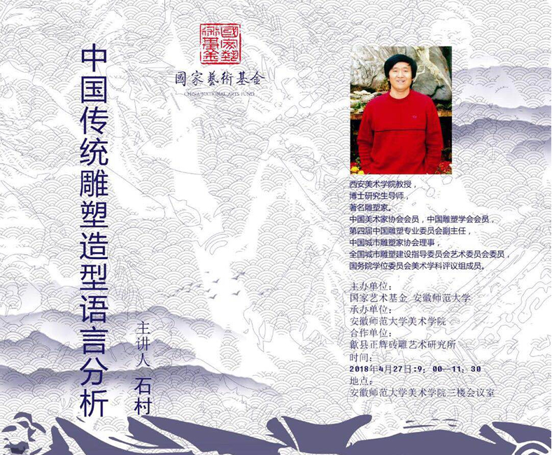 中國古代雕塑造型語言分析 徽藝坊鐵畫集體蹭課 (10)