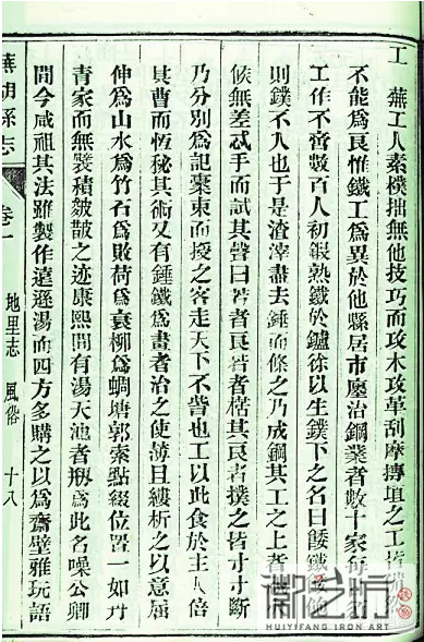 4 蕪居市廛冶鋼業(yè)者數(shù)十家，每日須工作不啻數(shù)百人