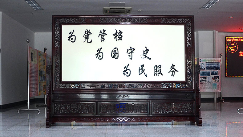 蕪湖檔案館大廳鐵字雕花屏風(fēng)