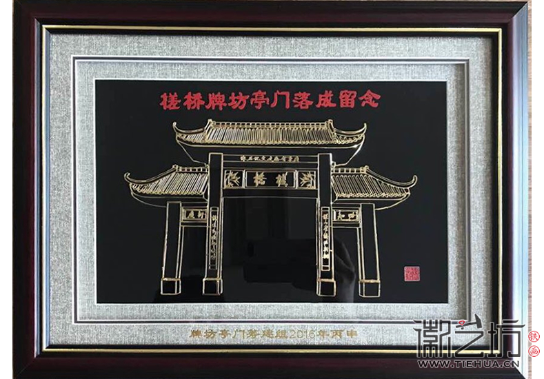 廣東槎橋牌坊亭門落成紀念禮品鐵畫