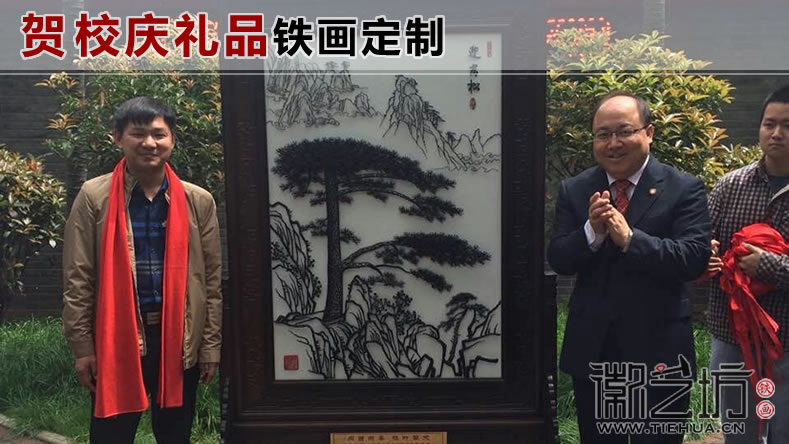 即將迎來的母校校慶，定制什么樣的鐵畫禮品呢